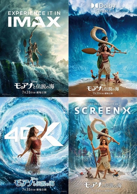 進化した＜超＞実写版「モアナと伝説の海」IMAX＆プレミアムラージフォーマット上映決定！ ポスター4種も公開