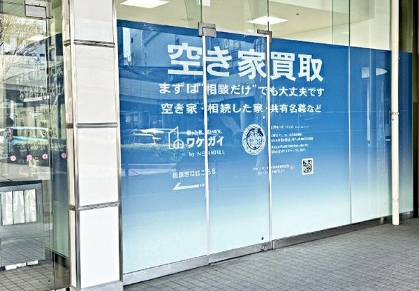 【茨城県水戸市】空き家や共有持分などの訳あり不動産を買い取る、ネクスウィル水戸支店がオープン！