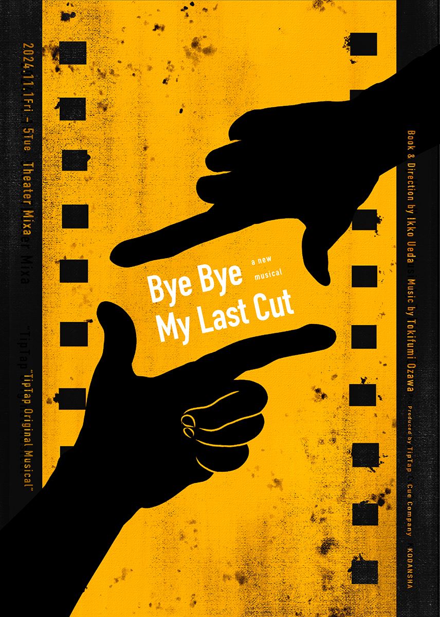 上田一豪作・演出のTipTap新作『Bye Bye My Last Cut』 廣瀬友祐主演で本日開幕