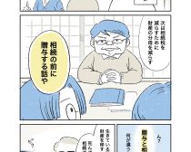 「まだ元気なのに、なぜ相続の話？」父の死後にわかった本当の理由。漫画作者を取材＜漫画＞