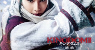 舞台『キングダムII‐継承‐』羌かい役に山本千尋「培ってきたものを全て出すぞという思いで頑張ります」