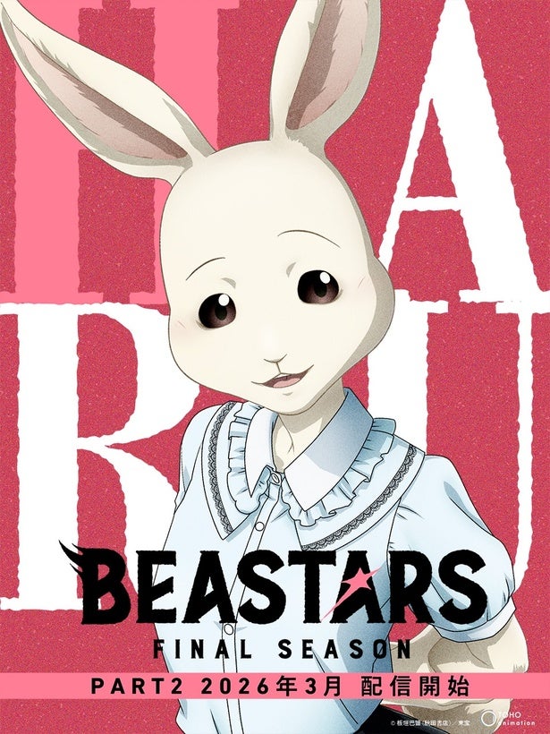 アニメ「BEASTARS」完結記念ハル役・千本木彩花スペシャルインタビュー「ずっと一緒に歩んできたので…」