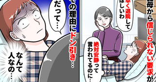 切迫早産で緊急入院になった私に「早く退院して」義母の絶対に許せない言葉にドン引きした話