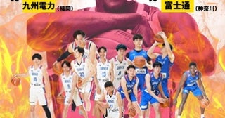 【広島県福山市】バスケチーム「びんご福山デニックス」が、観戦無料のホームゲームを2日間開催