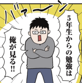 中学受験経験者のパパも参戦！ 小5で本格化した受験対策にマイペース息子はついていける？