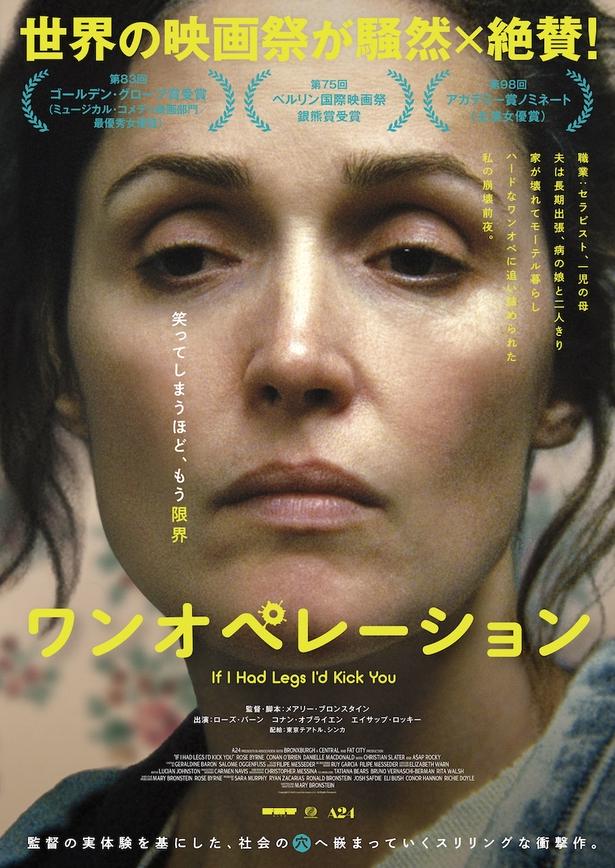 アカデミー賞主演女優賞ノミネート！“ワンオペ地獄”を追体験するA24最新作『ワンオペレーション』日本公開決定