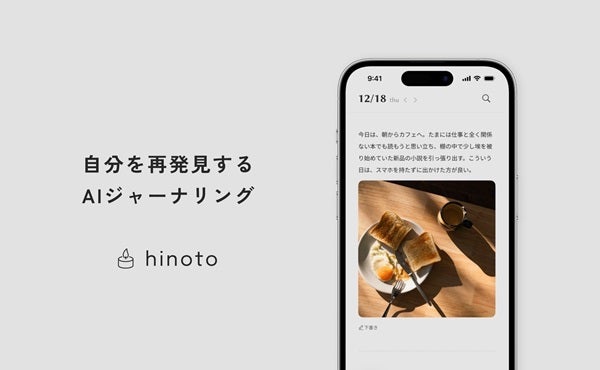 AIとの対話を通じて自己理解を深めるジャーナリングアプリ「hinoto」登場