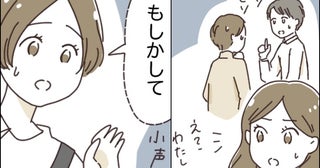 私を見ながら周囲がヒソヒソ。「なんだろう？」不安を抱いていたら…友人「もしかして…」