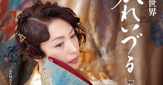 『若村麻由美の劇世界』六条御息所にスポットを当てた2作品を上演ゲストで岡本圭人が出演