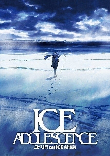 劇場版「ユーリ!!! on ICE」製作中止