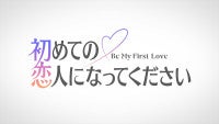 初恋をテーマにした恋リア番組『初めての恋人になってください』27年夏、Prime Videoで独占配信決定