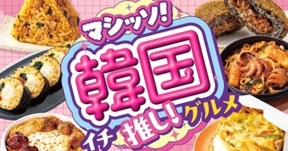 セブンイレブンで「マシッソ！韓国イチ推し！グルメ」第1弾が6月1日よりスタート！“旨辛の深み”をテーマにサムギョプサル丼やチュクミなど全17品が登場