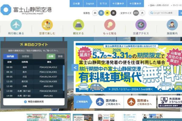 富士山静岡空港、駐車場をリニューアルし全面有料化1日最大1,000円