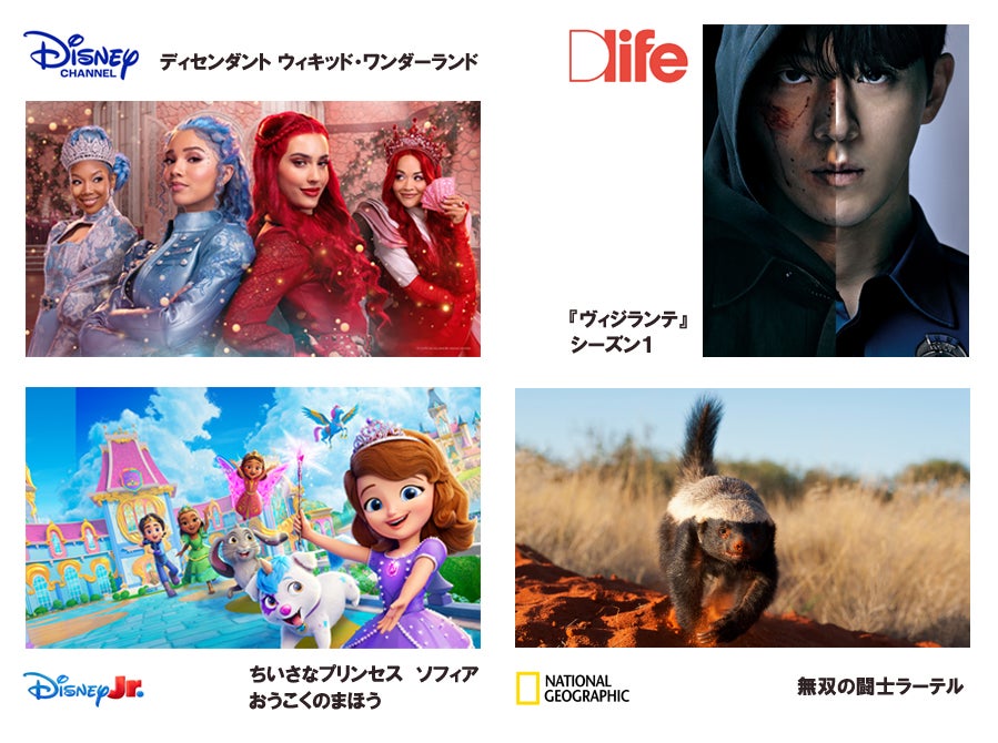 「J:COM TV シン・スタンダード」にディズニーの4チャンネルが仲間入り！日本初放送・TV初放送の作品が続々登場