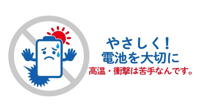 夏場に高まるモバイルバッテリーのリスク「直射日光や密閉に注意を」、業界団体が呼び掛け