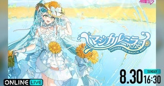  初音ミク「マジカルミライ 2026」in TOKYOをABEMA PPVで配信 