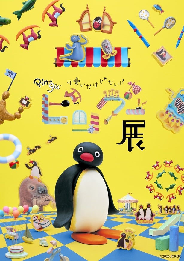 7月開幕「ピングー展」、ミニチュア作家・田中達也とのコラボ作品が登場！チケットは5月23日発売、全5種のクリアしおり特典も