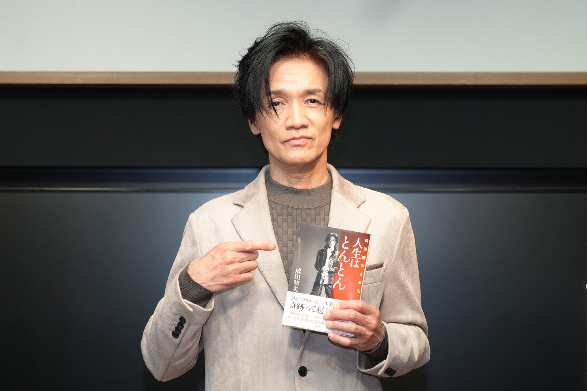 元男闘呼組・成田昭次の半生振り返る自伝を発売！「当時は名字で呼び合ってたけど、今は下の名前」