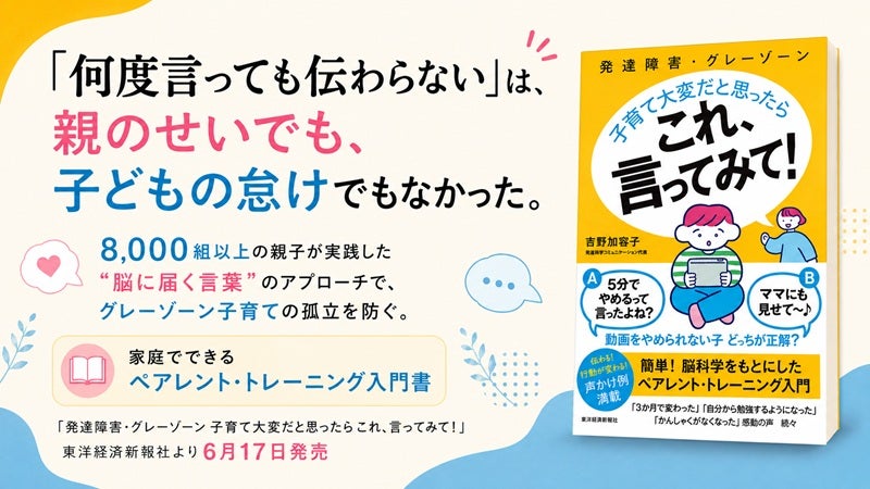 あなたの言葉は“子どもの脳に届いていない“かも？8000組の支援から生まれた親子関係の実践書