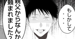 実の親が独立を妨害！？銀行員の怪しい動きで気づいた裏切りの真実と次にとった行動は＜義姉トラブル＞
