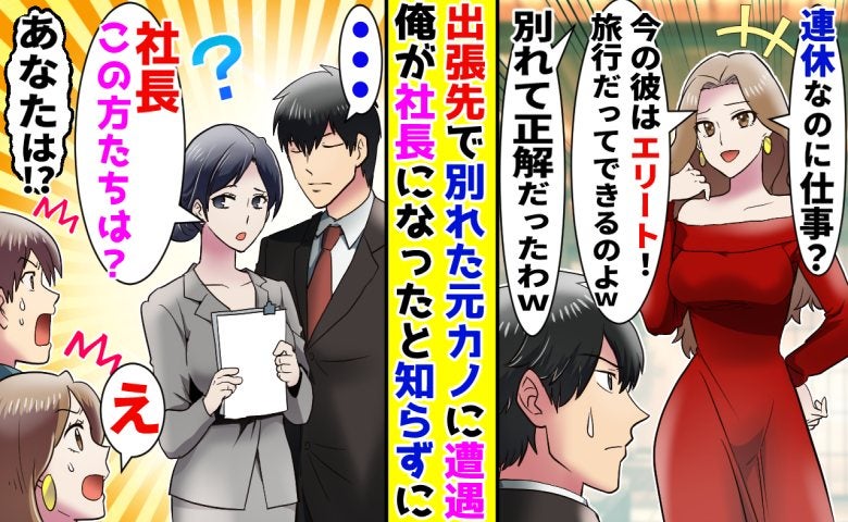 「連休に仕事とか社畜じゃん」就職活動に失敗した僕をバカにする元カノ。しかし、現在の職業を知ると？