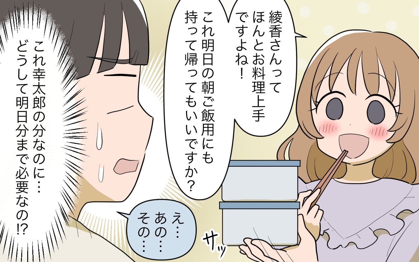 「ご飯、もらって帰っていいですか？」義妹が連日タダ飯を要求…弟の出張中を狙った義実家頼みの実態に驚愕