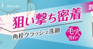 毛穴ケアブランド「suisai」より、初の部分用洗顔ジェルが数量限定発売！