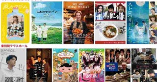 体験型映画祭「おいしい映画祭プラス」が名古屋で開催！渋川清彦、平野莉玖ら豪華ゲストが登壇
