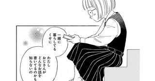 家族にだって秘密はある。小説家の叔父がどんな作品を書いているのか知らなくて