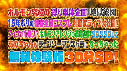  マキシマム ザ ホルモンの“地獄絵図”特番ABEMA無料放送！ 