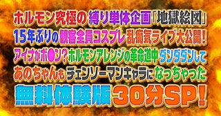  マキシマム ザ ホルモンの“地獄絵図”特番ABEMA無料放送！ 