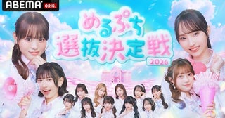  『めるぷち選抜決定戦2026』本戦出場メンバー14名が決定！ 