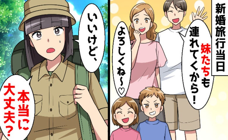 シスコン夫「新婚旅行に妹も連れて行く」義妹「よろしくぅ〜」→現地で「今すぐ帰りたい！」絶望のワケ