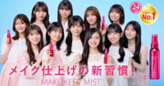 乃木坂46 5期生「メイク キープ ミスト」新TVCMに出演異なる3つの日常シーンに挑戦