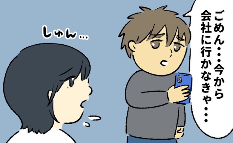 新婚なのに会話は挨拶のみ。急な仕事で旅行も中止に…すれ違う夫婦が辿り着いた答えとは？