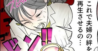 スピ義母、夫婦喧嘩に乱入！「悪い氣を浄化しないと！」不倫疑惑夫と義母にいら立って＜断れない夫＞