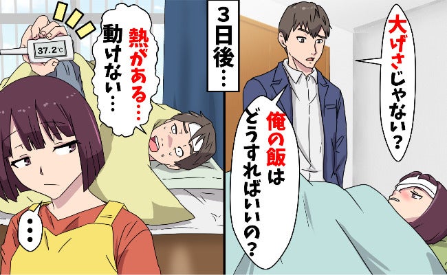 夫「熱？俺の飯は？」40度の妻放置→後日、私「そっくり返すね♡」立場崩壊で夫が顔面蒼白のワケ！