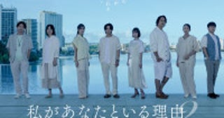 北山宏光主演『私があなたといる理由2』10.7放送決定吉谷彩子・石川恋ら男女8人がグアムへ