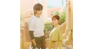  ABEMAオリジナルドラマ『バカンスの法則』キービジュアル第２弾解禁 