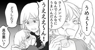 ぐずる息子を気にすることもなく…夫はひとりでラーメンに大満足／不倫現場録画中ベビーモニターが暴いた夫の裏切り（4）