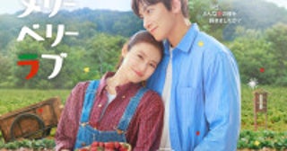 チ・チャンウク×今田美桜『メリーベリーラブ』10.7からディズニープラスで見放題独占配信
