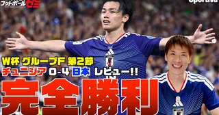 【林陵平の戦術徹底レビュー】サッカー日本代表のチュニジア戦完勝に「戦い方のパターンが豊富になった」