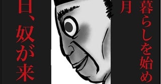 挨拶しただけで恋人扱い!?手作りおでんから始まった、隣人ストーカーの暴走劇に背筋が凍る【作者に聞く】