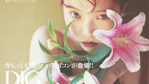 アイナ・ジ・エンド、女性誌 『DIGVII』創刊号 表紙登場！