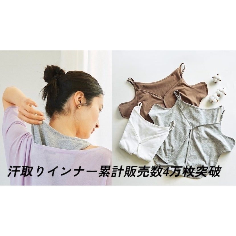 「職場に着いたら一瞬で脱げる」汗取りインナーがある。奈良のローカル文化から生まれた夏の必需品が4万枚突破