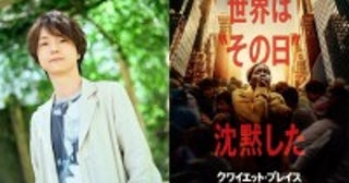 映画『クワイエット・プレイス：DAY 1』、声優・河西健吾のナレーション入り日本オリジナル特報解禁