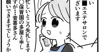【保育園】園児が高熱を出すも母親と連絡が取れない!?母親の仕事が休みだと聞いて驚愕する先生【著者に聞いた】