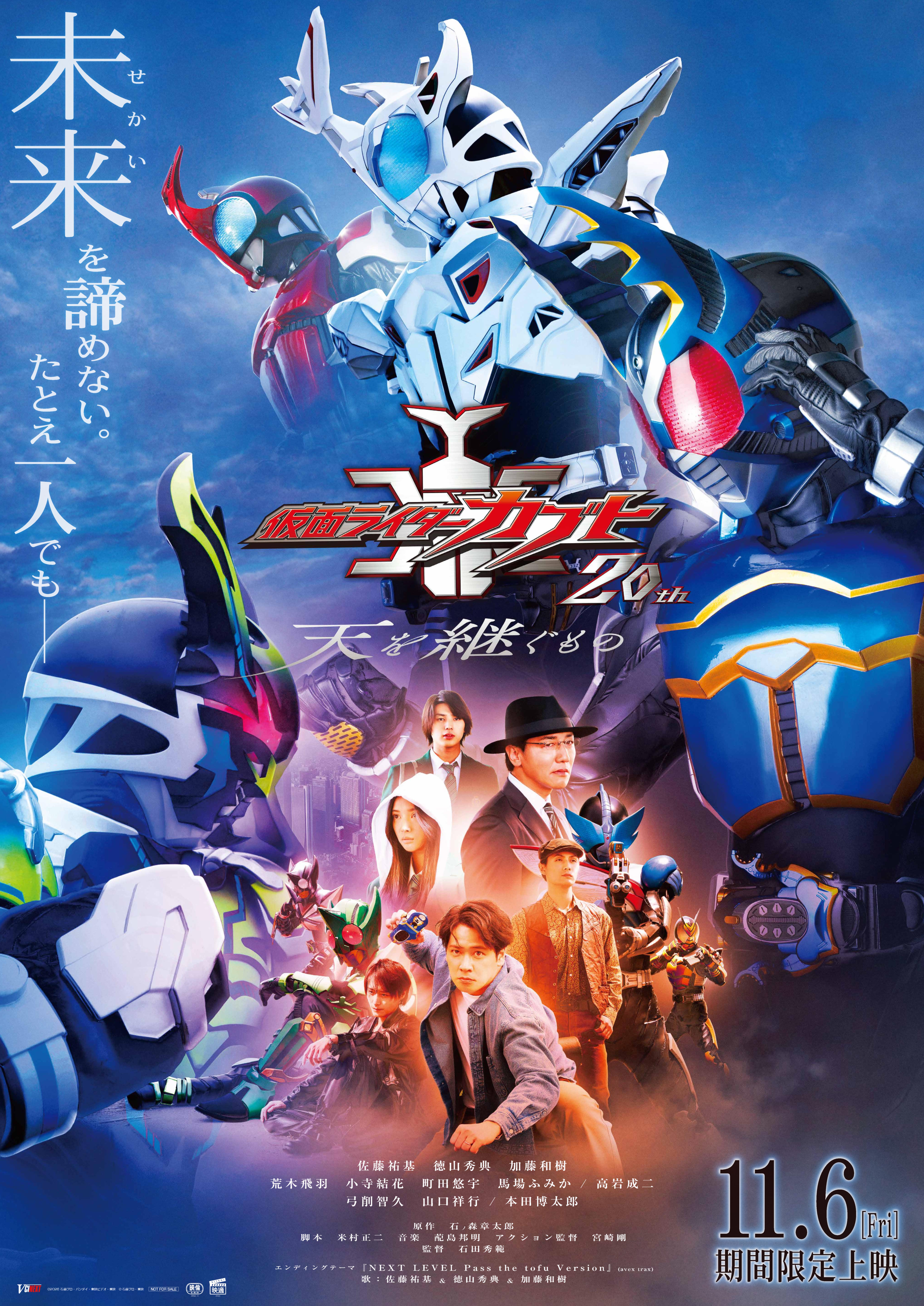 「仮面ライダーカブト 20th 天を継ぐもの」キャラクター大集合のポスタービジュアル＆“継承”を予感させる予告公開