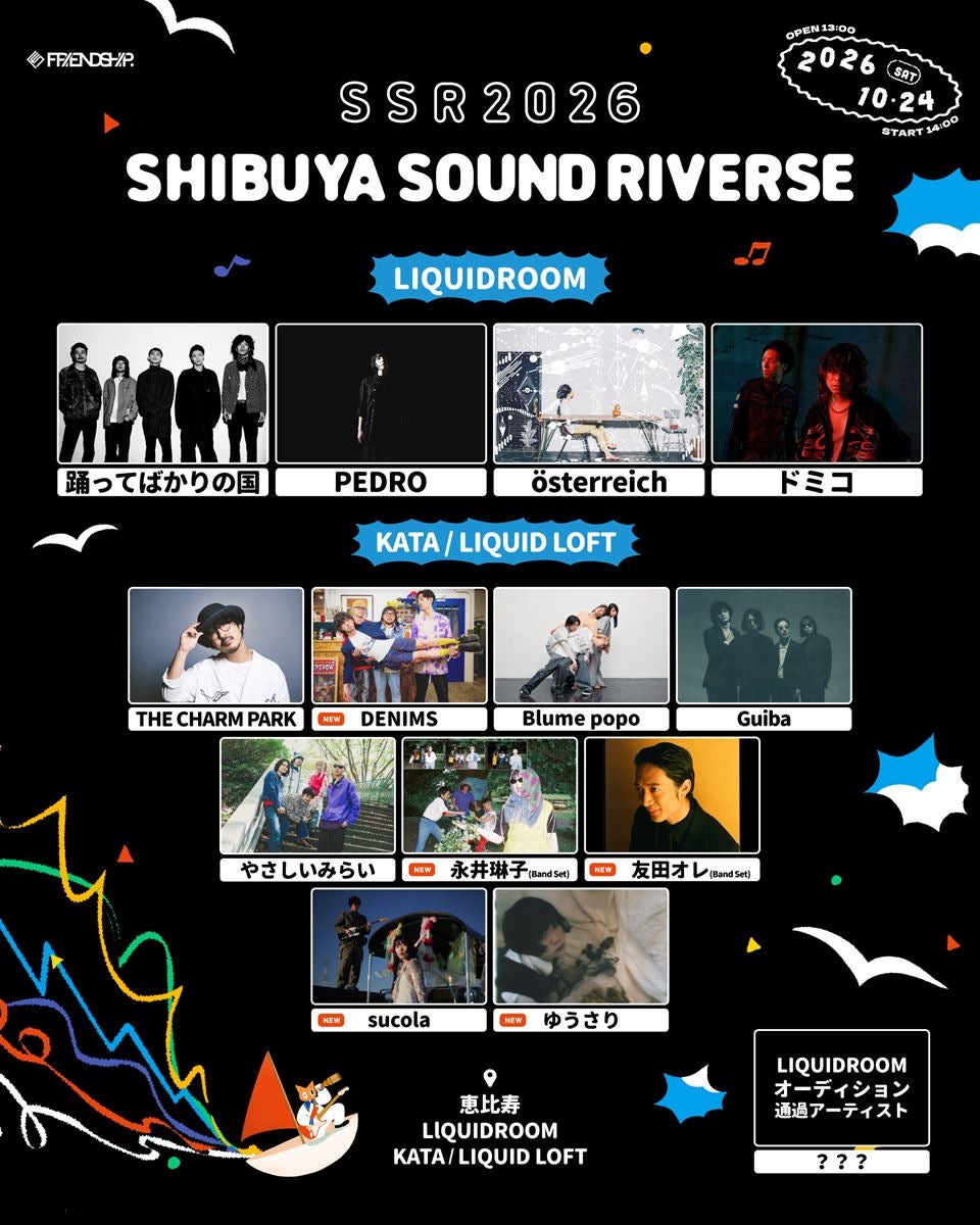 『SHIBUYA SOUND RIVERSE 2026』第4弾でDENIMS、友田オレら5組発表出演オーディションも開催中