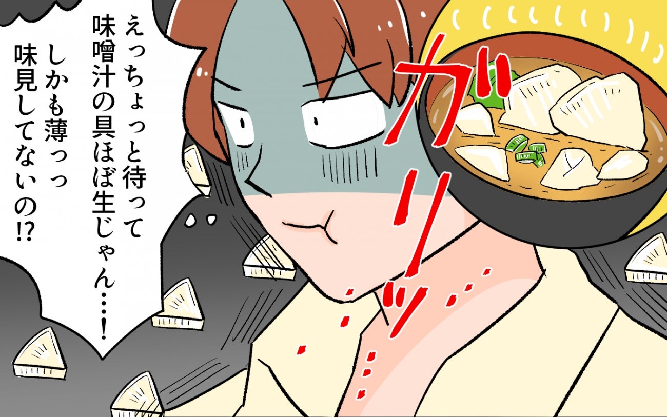 「えっ待って？この味噌汁…」夫のアレンジ料理は日に日に悪化…妻の恐怖は最高潮！ まさかの展開へ!?